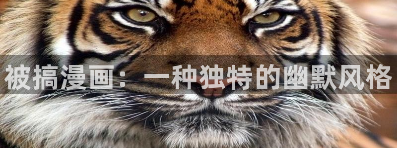 韩国漫画美丽新世界韩漫：被搞漫画：一种独特的幽默风格